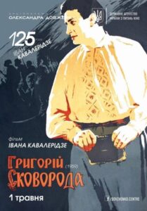 Григорій Сковорода
