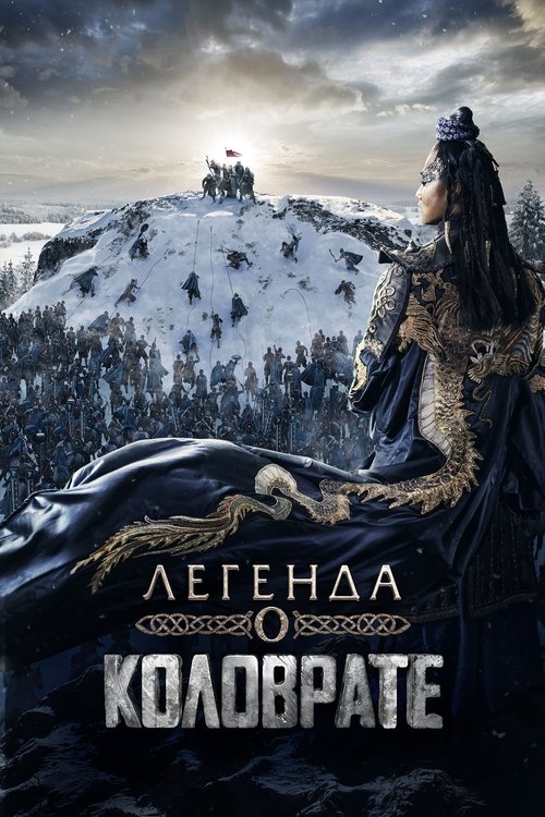 Легенда