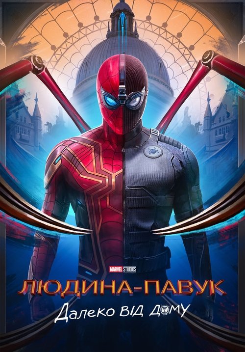 Людина-павук: Далеко від дому