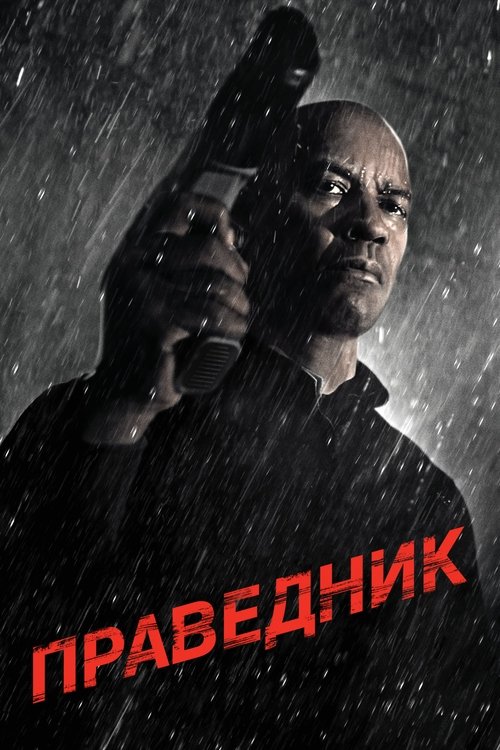 Фільм Праведник 2 дивитись онлайн безкоштовно на MEDIACAST Праведник 2