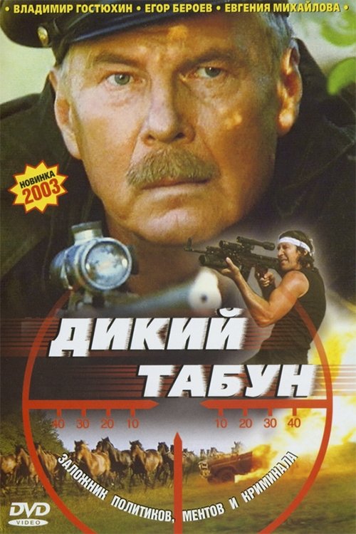 Табун