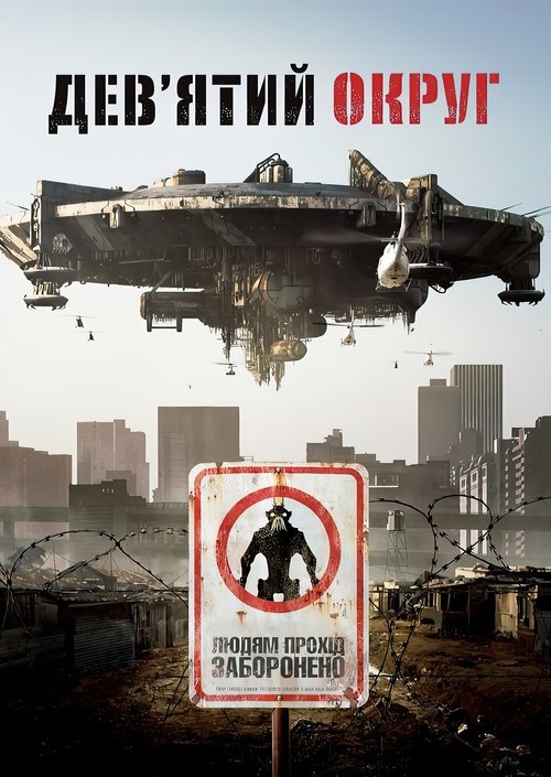 Дев'ятий округ