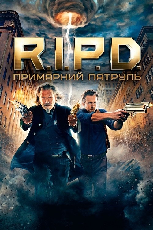 Примарний патруль