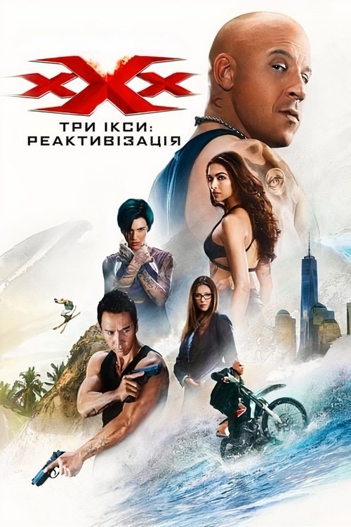Три ікси