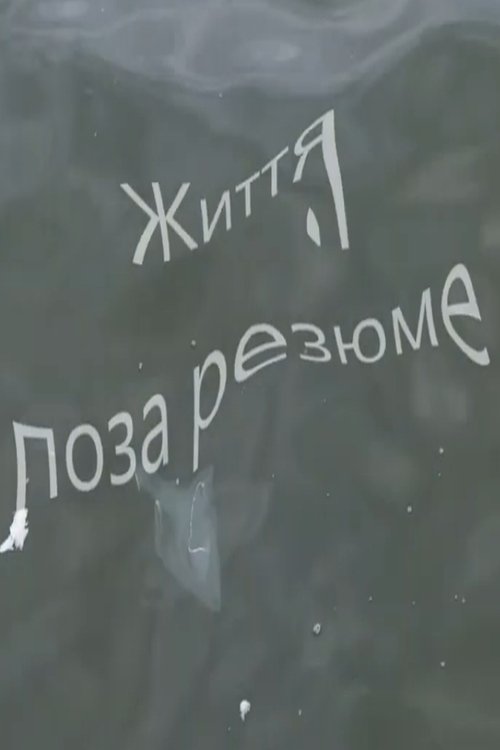 Життя