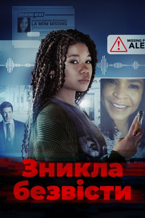 Зникла