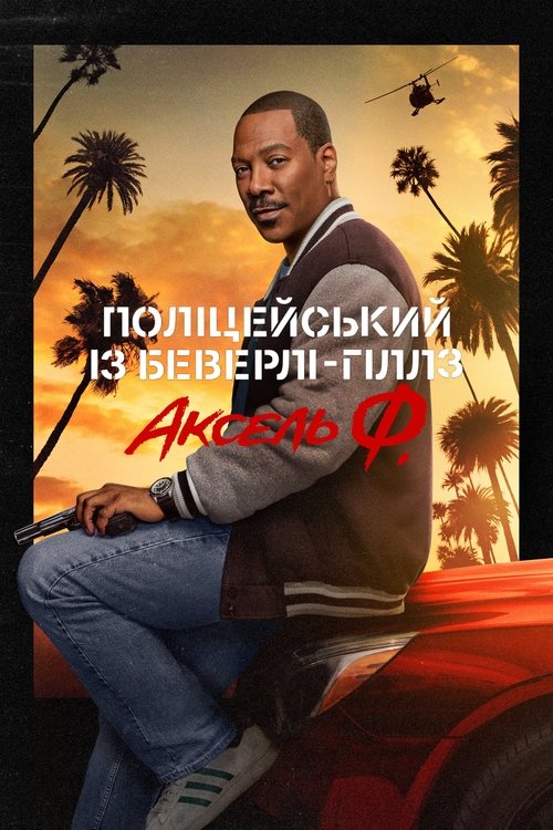 Аксель