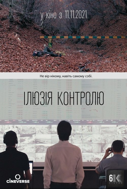 Ілюзія контролю