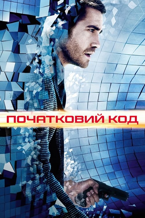 Код 8