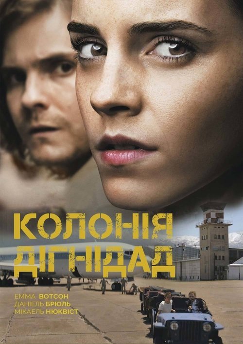 Колонія