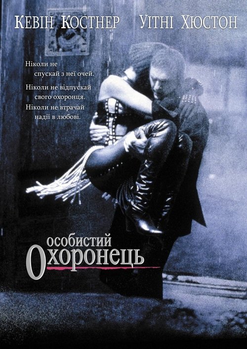 Охоронець
