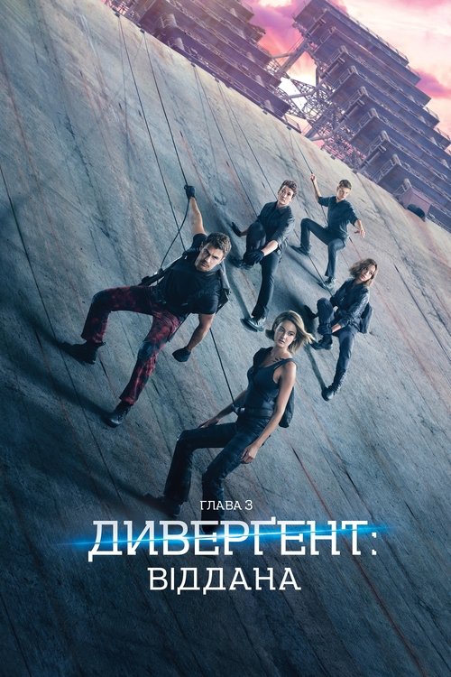 Віддана