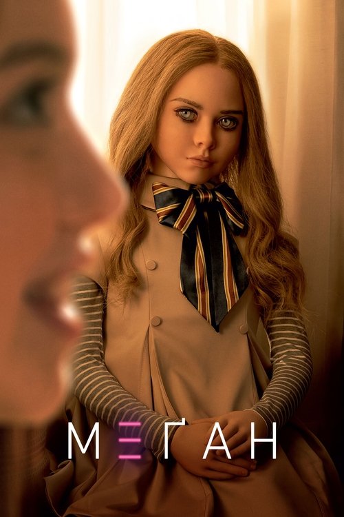 Меґ