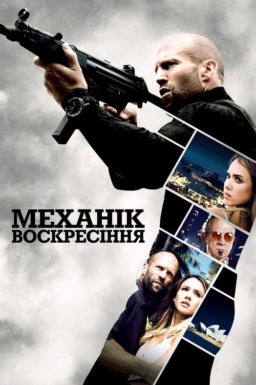 Механік