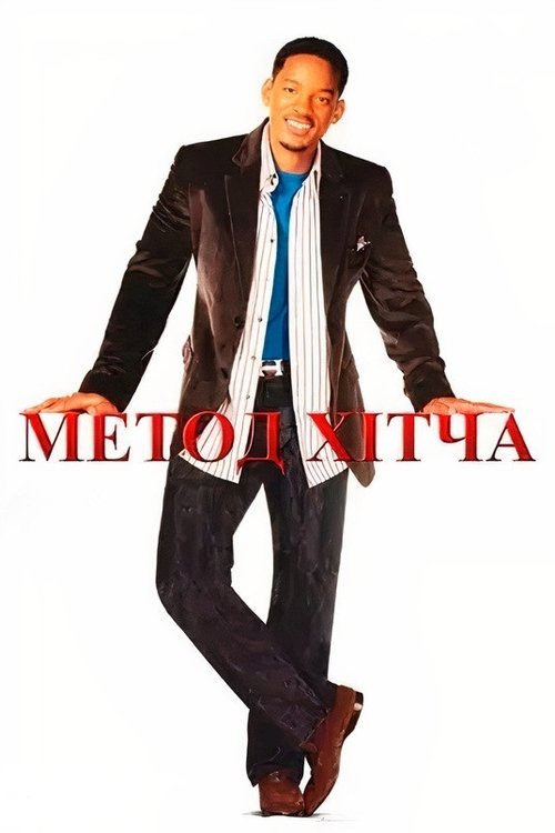 Метод Гітча
