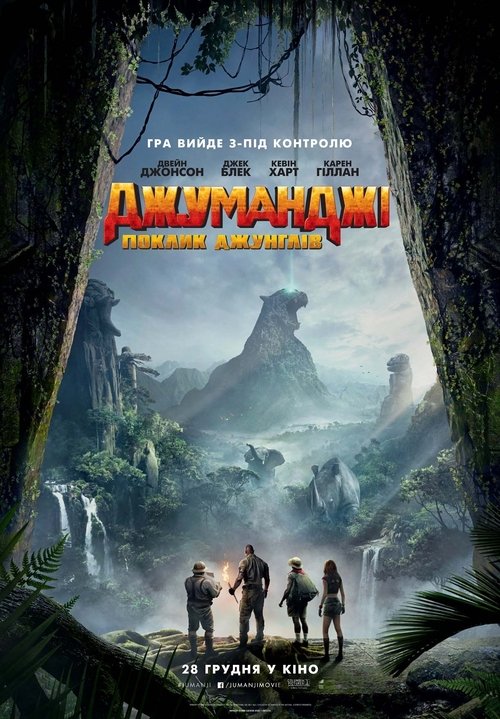Джуманджи