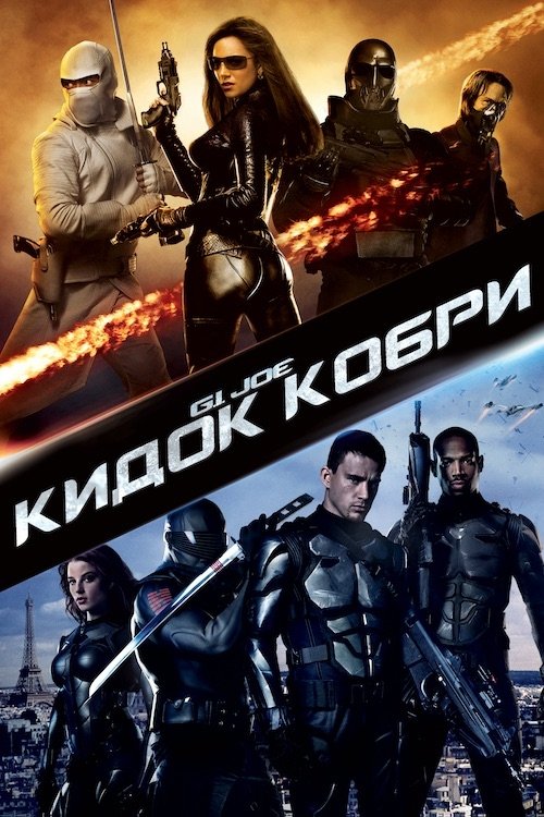 Кобра